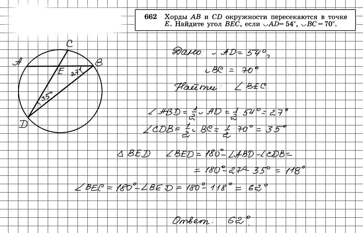 Геометрия 8 класс номер 662. Гдз геометрия 8 класс Атанасян 662. Задача 662 геометрия 8 класс Атанасян. Геометрия Атанасян номер 662. Геометрия 8 класс Атанасян номер 662.