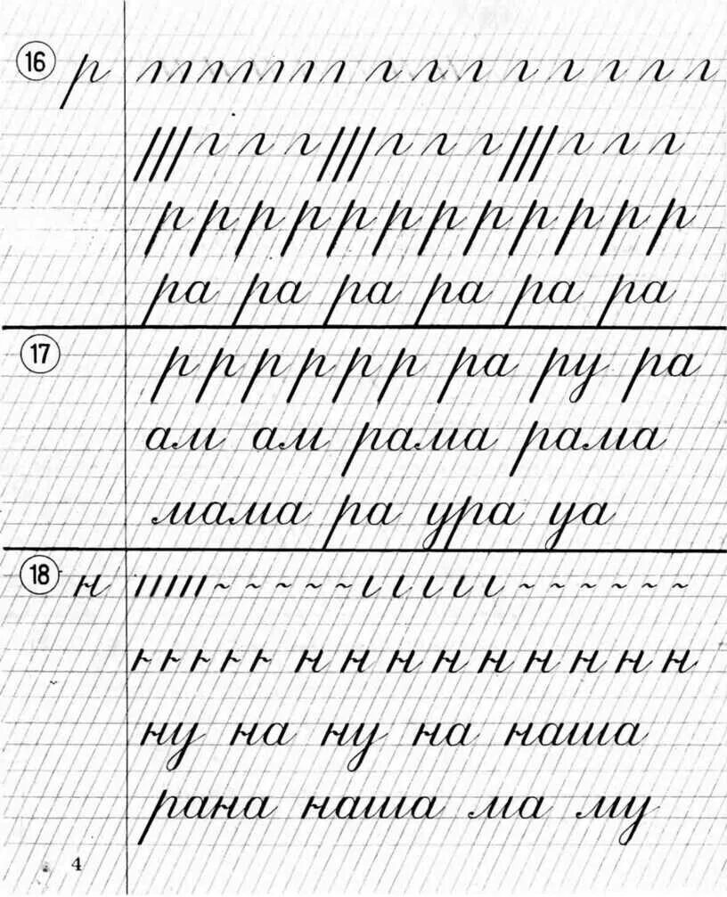 Буква ж в частую косую. Прописи к букварю 1969г. упражнения для исправления почерка. чистописание исправление почерка. буквы для улучшения почерка.