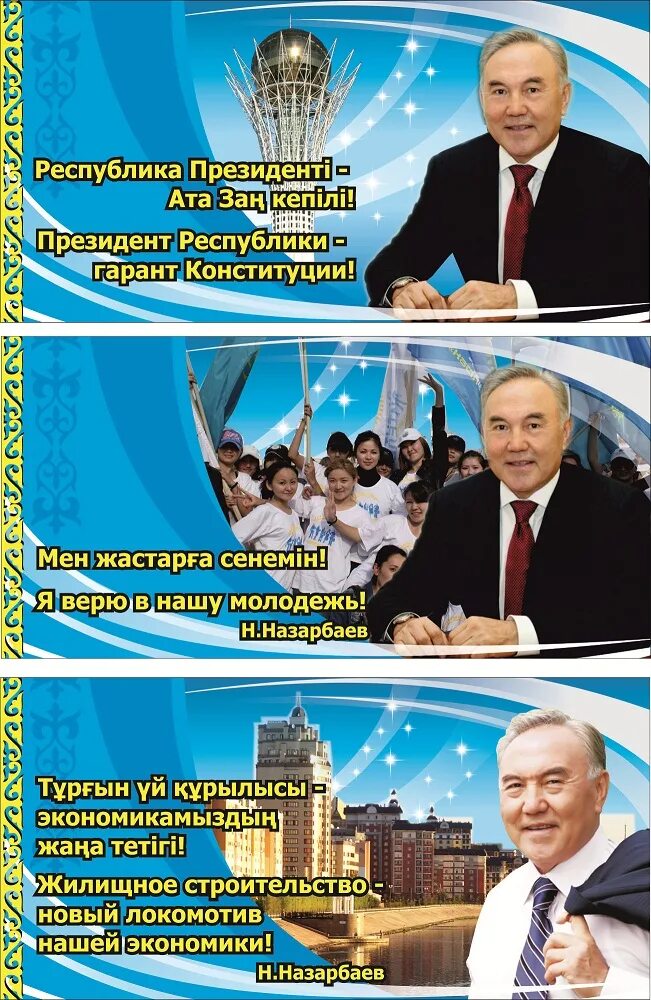 День первого президента. День первого президента Казахстана. С днём первого президента Казахстана картинки. Цитаты президента Казахстана. День президента информация