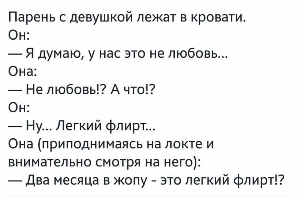 Возбуждающие фразы парню. Анекдот про легкий флирт. Флирт цитаты смешные. Высказывания про флирт. Анекдоты про флирт.