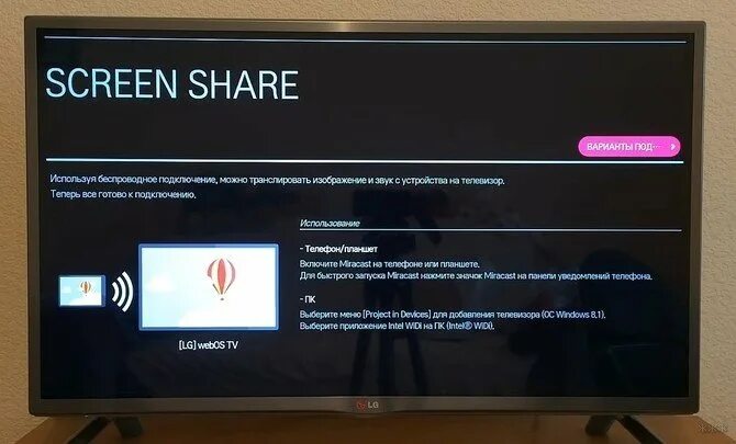 Smart share для телевизора LG. Вывод изображения с телефона на телевизор. Что такое Screen share на телевизоре LG?. Экран телефона на телевизоре. Экранную функцию