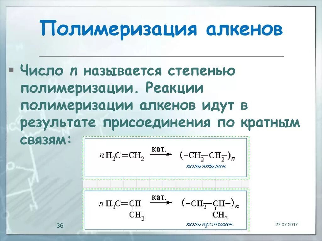 Полимеризация алкенов механизм. Реакция полимеризации алкенов. Реакции полимеризацици алкинов. Реакция полимеризации алкинов.