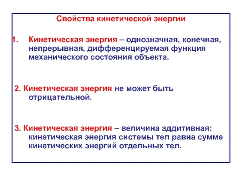 Свойства кинетической энергии. Свойства энергии. Кинетическая энергия и её свойства. Характеристика кинетической энергии