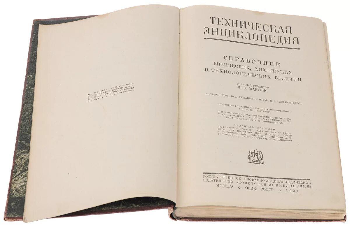 Краткий справочник физико химических. Техническая энциклопедия. Советская техническая энциклопедия. Техническая энциклопедия 1927. Большая техническая энциклопедия.