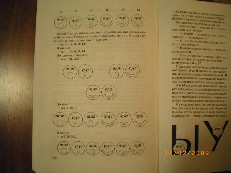 Живые звуки текст. Пособие живые звуки. Живые звуки или фонетика для дошкольников. Александрова живые звуки или фонетика для дошкольников. Александрова т.в живые звуки или фонетика для дошкольников.