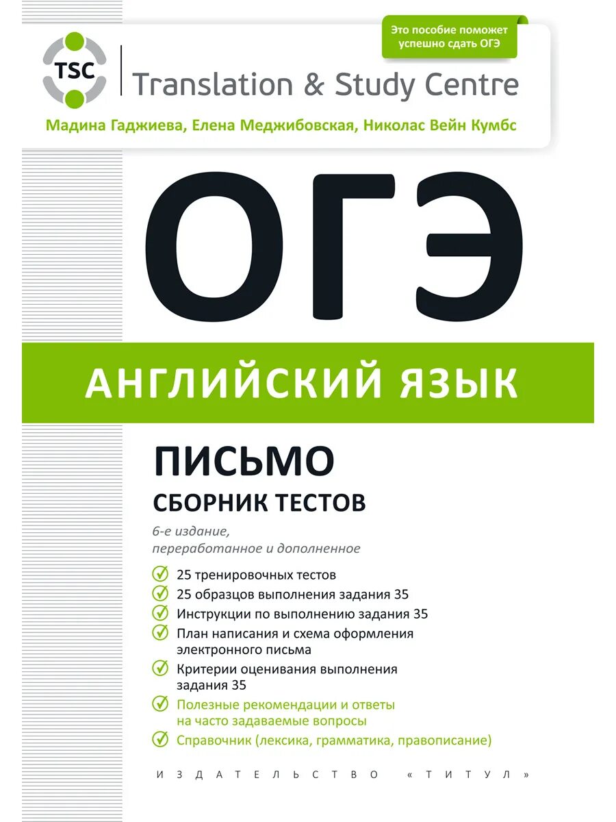 Подготовка к огэ по английскому тест. Сборник тестов ОГЭ английский язык Гаджиева. Гаджиева ОГЭ письмо сборник тестов. ОГЭ английский 2022. Сборник тестов по английскому языку.