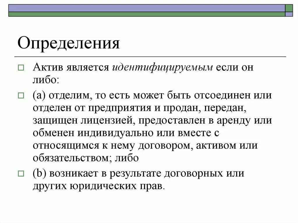 Дайте определение активы. Актив определение. Личный автомобиль может являться активом если. Активы определение в экономике. Что считается активами.