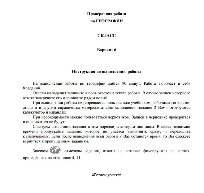 ВПР по географии 7 класс. ВПР по по географии седьмой класс. ВПР по географии ответы. ВПР география 7 класс. Впр ру 7 класс география