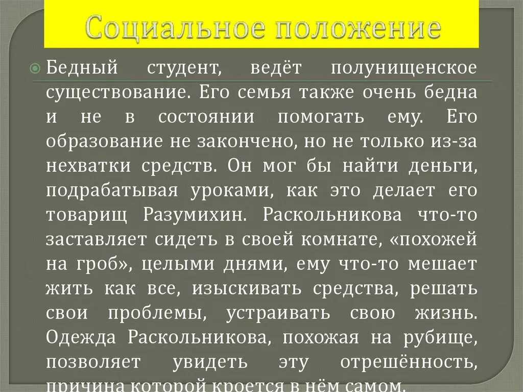 Бедный позиция. Бедный позиция. Бедный позиция. Социальные причины бедности. Бедный бедственный словосочетания.