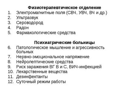 Отделы физиотерапии