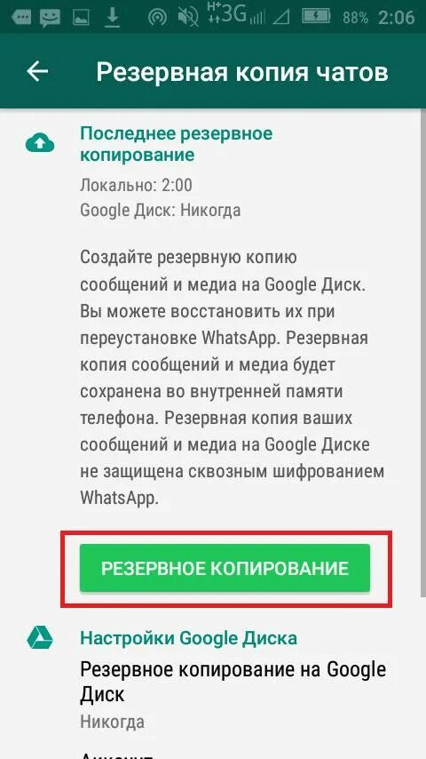 Как убрать копирование в ватсапе. Резервное копирование в вацапе. копирование диска в ватсапе. ватсап копирование на гугл диск. резервное копирование в ватсап локально это.