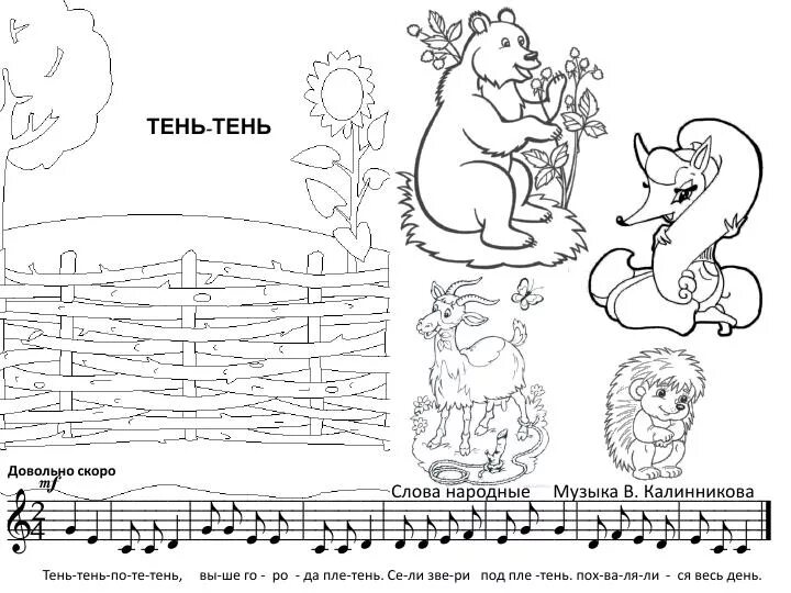 Туда где тень тень тень. Тень тень потетень Ноты. Раскраски песеньк. Раскраска с песенками для детей. Раскраска тень тень потетень.