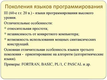 Языки программирования второго поколения эвм