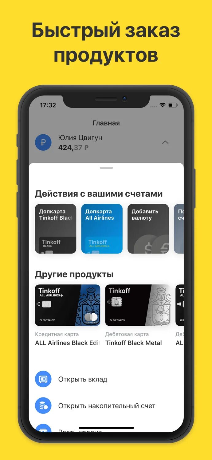 Обновить приложение тинькофф банк. Мобильное приложение тинькофф. тинькофф банк мобильный банк. приложение банка тинькофф. интерфейс мобильного приложения тинькофф.