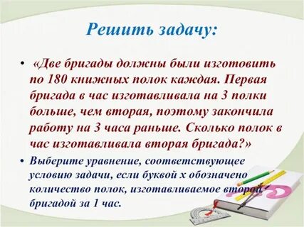 Двум бригадам нужно