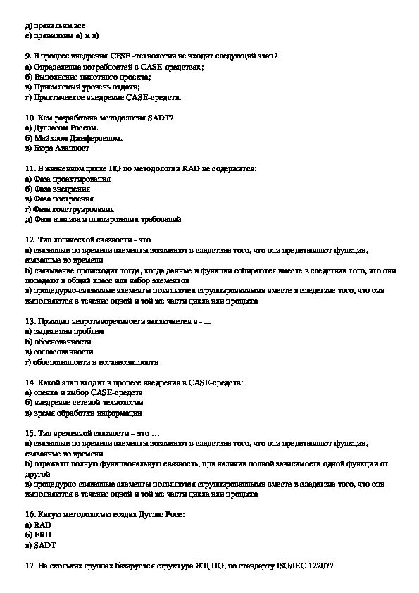 Тест срез знаний. Срез знаний по маркетингу. Срез знаний по маркетингу convert Monster ответы. Контрольный срез по менеджменту. Маркетинг тесты с ответами.