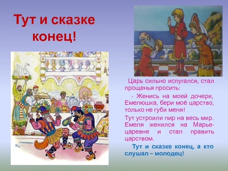 Концовка сказки. Устроим пир на весь мир. Пир царя салтана. Концовка сказки примеры. Сказка о царе салтане пир.
