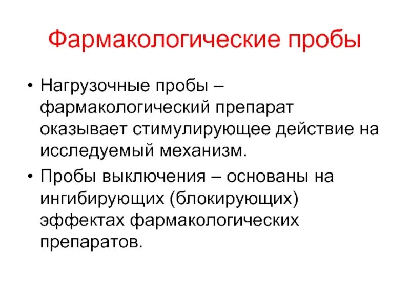 Блокирующий эффект. Блокирующий эффект