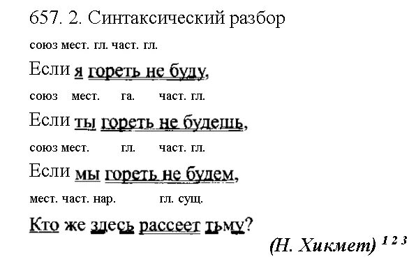 Союз слова и добра. Над садом синтаксический разбор. Синтаксический разбор частицы 7 класс. Синтаксический разбор Союза. Пышные нежные грозди сирени царят над садом синтаксический разбор.