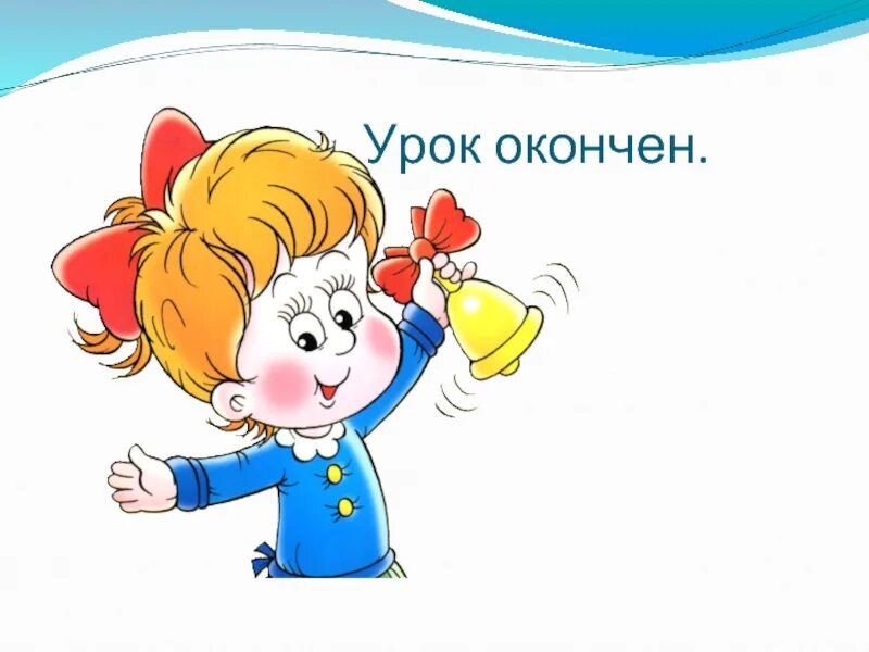 Хорошего урока картинка