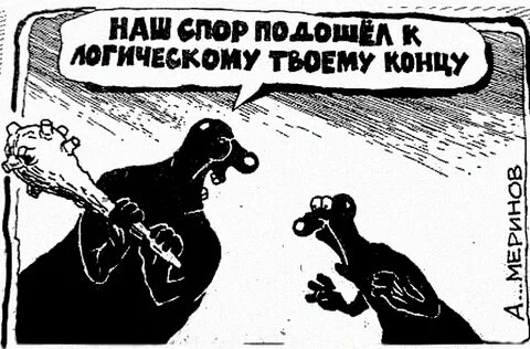 Логичный конец