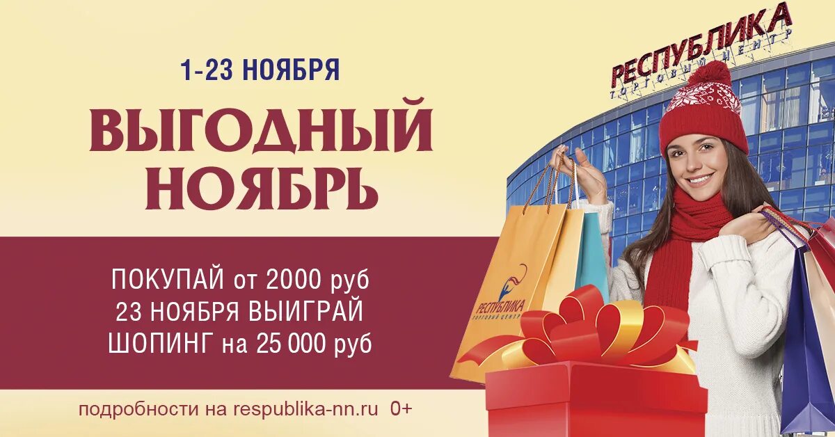 Акции в торговых центрах. Акции ноября. Ноябрьские акции. Выгодный ноябрь.