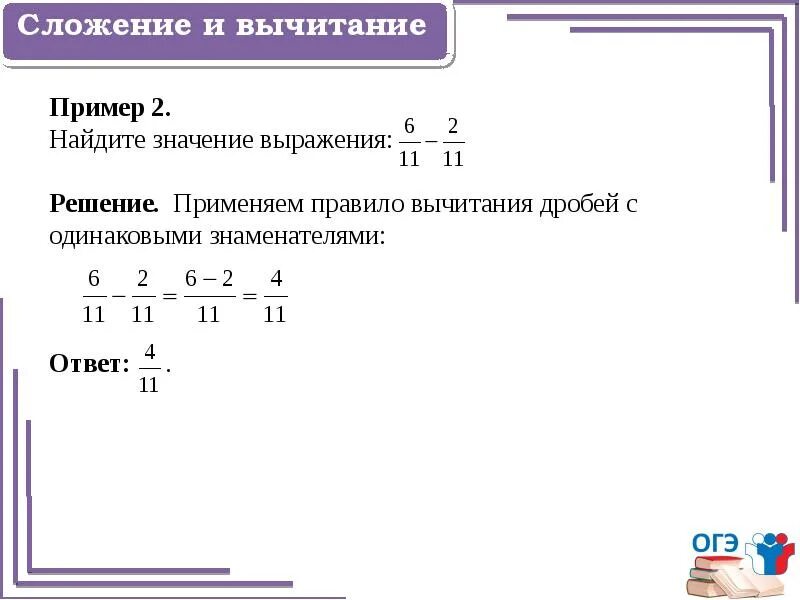 Вычитания найдем значение выражения