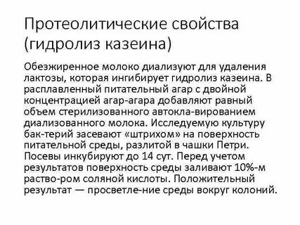 Протеолитическая активность