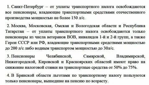 Льготы ветеранам пенсионерам по транспортному налогу