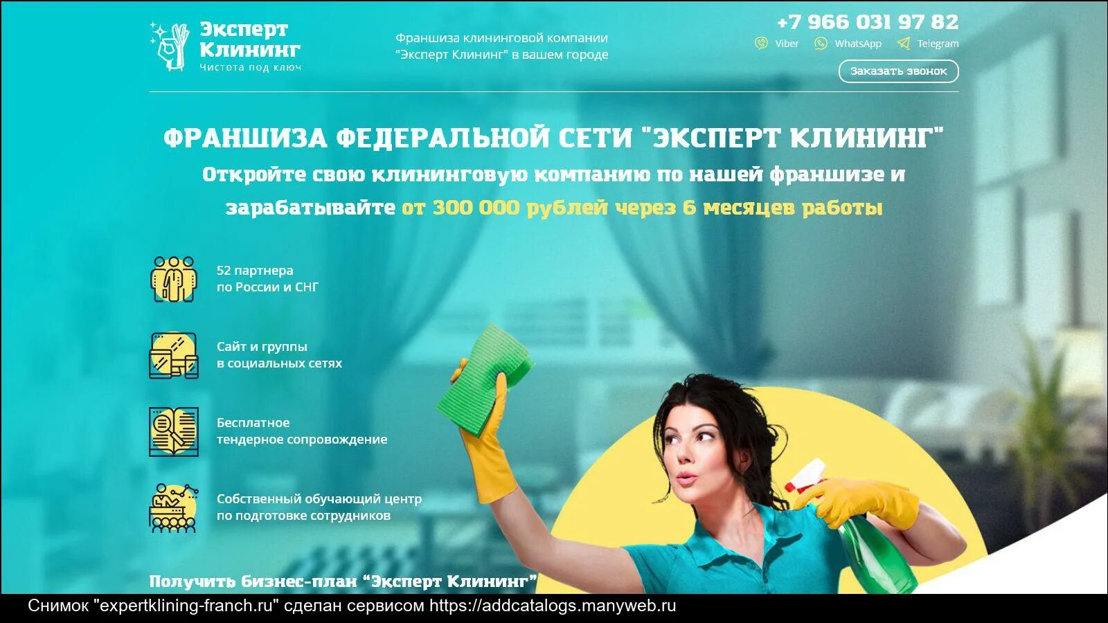 Colibri cleaning. Эксперт клининг. Эксперт клининг франшиза. Клининг специалист. Эксперт клининг Воронеж.