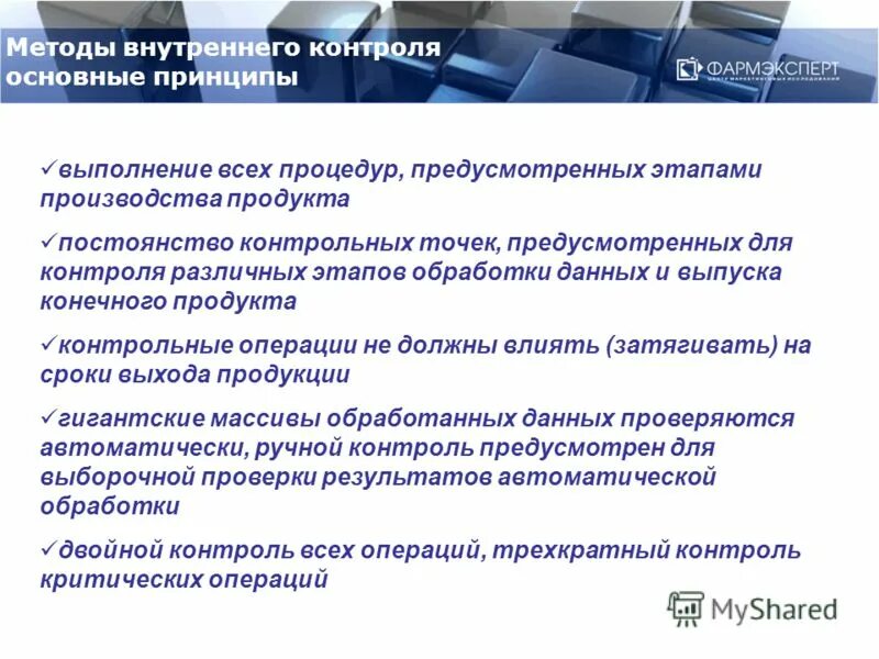 подходы внутреннего контроля. подходы внутреннего контроля. методы осуществления проверок службой внутреннего контроля. подразделение внутреннего контроля функции. методы осуществления проверок службой внутреннего контроля.