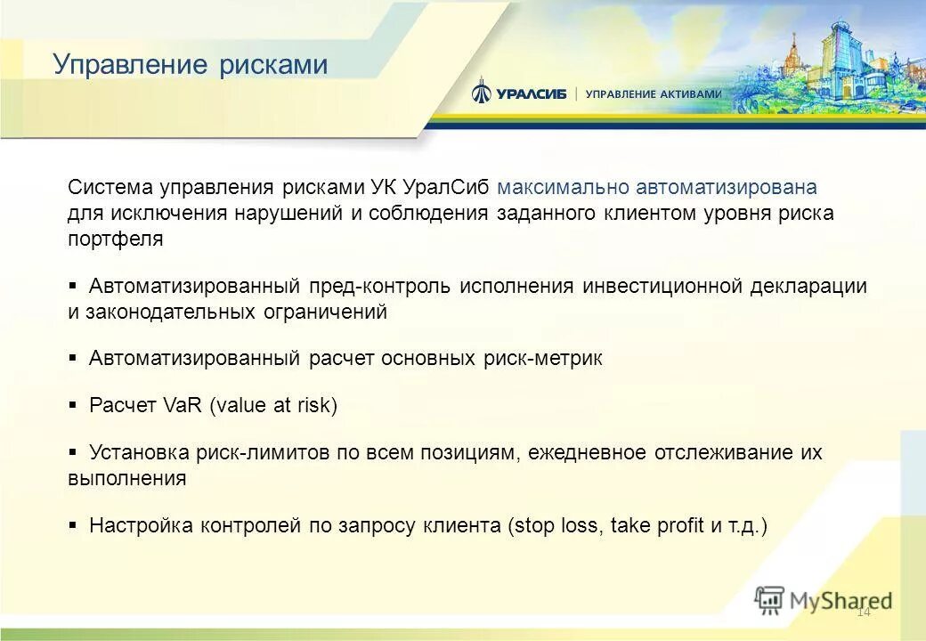 актив система управляющая компания