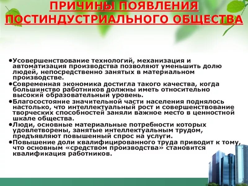 Почему переход к современному. Причины постиндустриального общества. Появление постиндустриального общества. Причины становления постиндустриального общества. Характер постиндустриального общества.