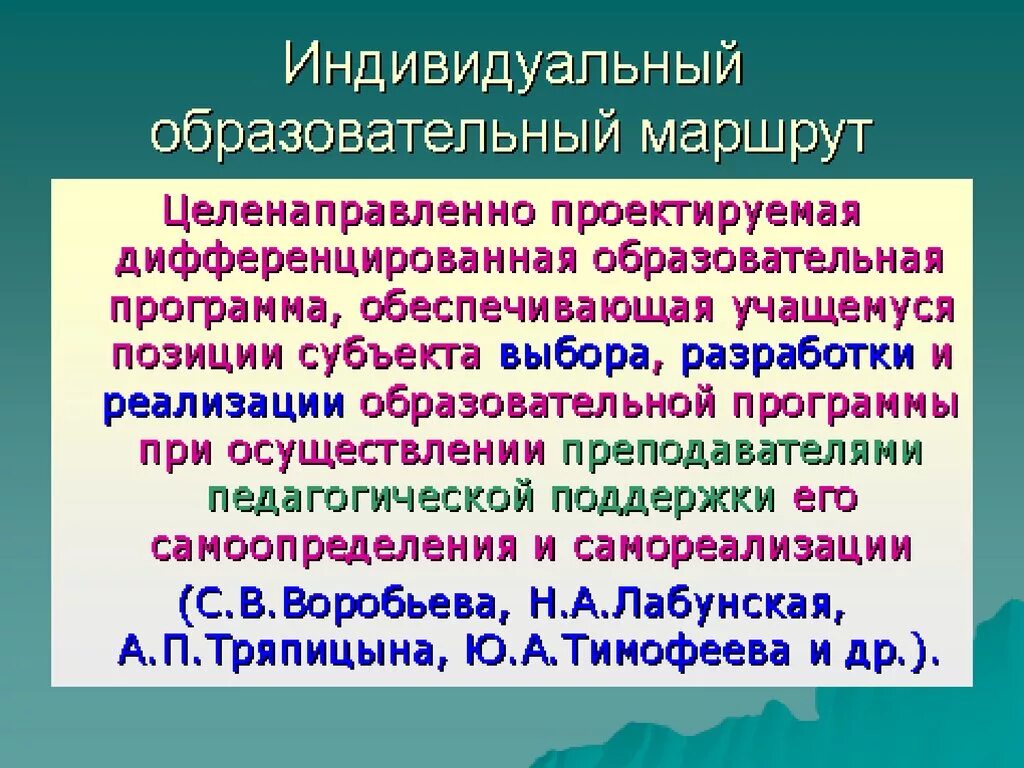 Автор образовательного маршрута. Автор построения индивидуального образовательного маршрута. Кто Автор построения индивидуального образовательного маршрута. Кто Автор идеи построения индивидуального образовательного маршрута. Индивидуально-образовательный маршрут.