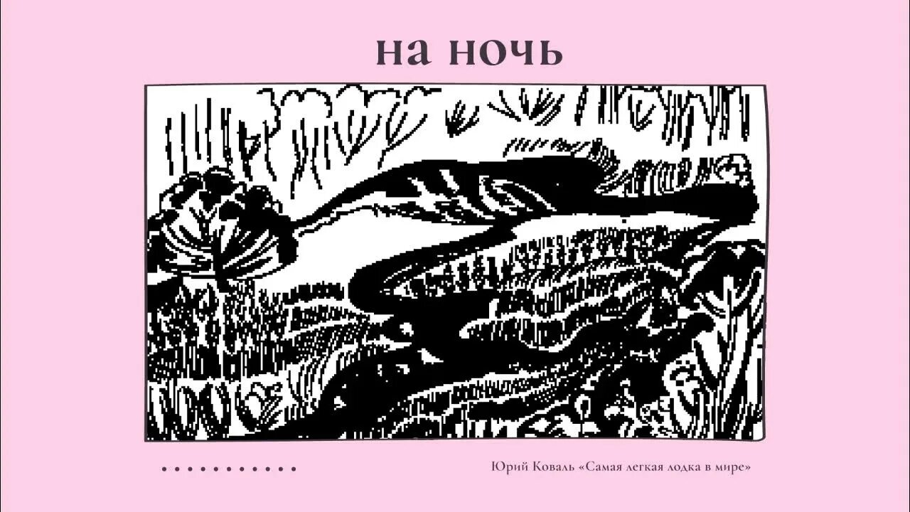 Глава 18 самая легкая лодка в мире. Глава 18 самая легкая лодка в мире