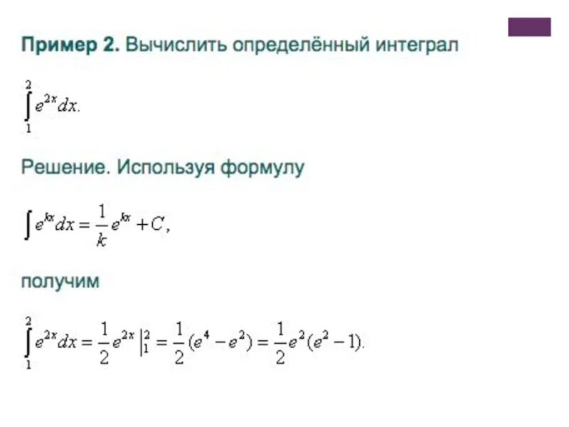 Решение определенных интегралов подробно. Решение определенных интегралов. Определенный интеграл решение. Пример решения определенного интеграла. Определенный интеграл примеры.