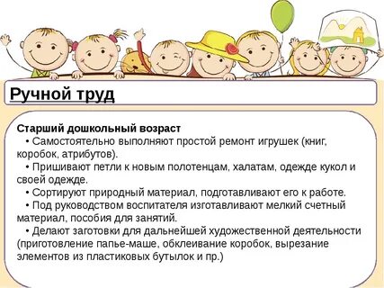Труд в старшем дошкольном возрасте