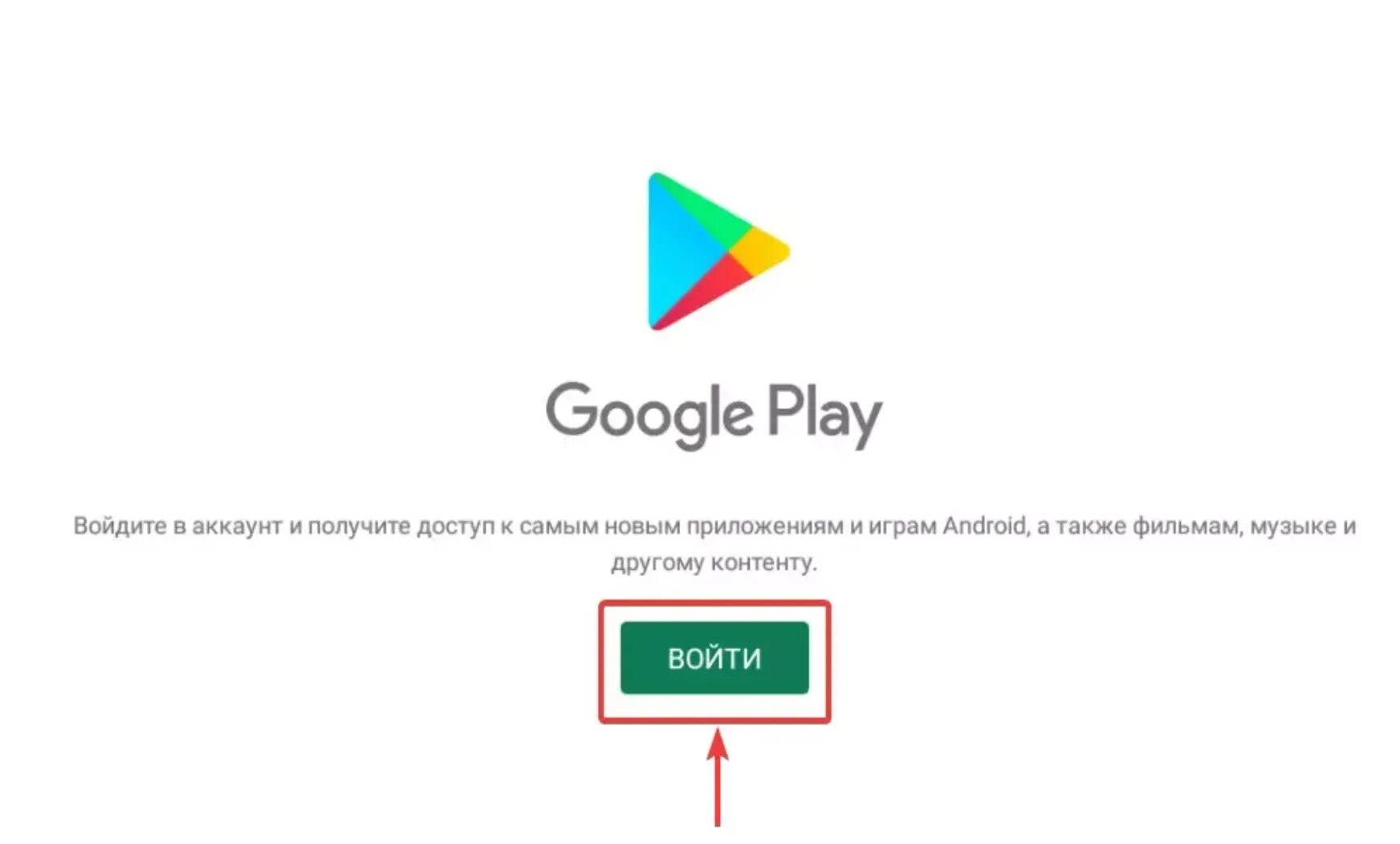 Купить аккаунт google play. Аккаунт гугл плей. Войти в гугл плей. Регистрация Google Play. Учётная запись гугл плей.