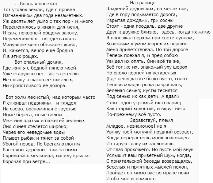 Стих деревня слушать. Стих вновь я посетил Пушкин. Вновь я посетил Пушкин стихотворение. Пушкин вновь я посетил стихотворение текст. Стих Пушкина вновь я посетил текст полностью.