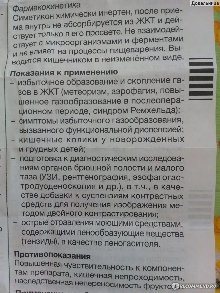 Эспумизан перед УЗИ брюшной полости. Подготовка к УЗИ эспумизан. Подготовка к УЗИ брюшной полости эспумизан. Подготовка к УЗИ ОБП эспумизан. Как пить эспумизан перед