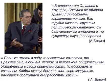 Политика хрущева и брежнева