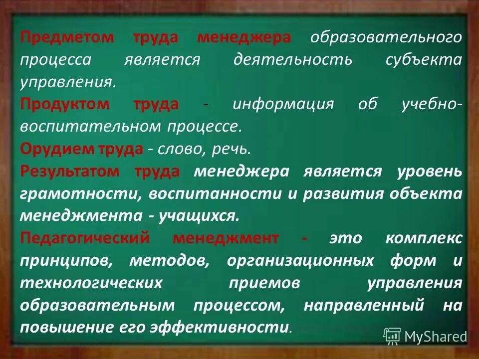 Что является продуктом труда менеджера. Что является продуктом труда менеджера