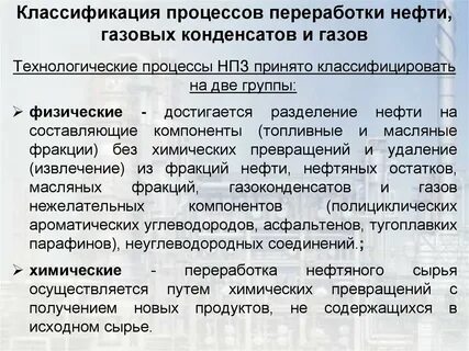 Переработка нефти газа газового конденсата