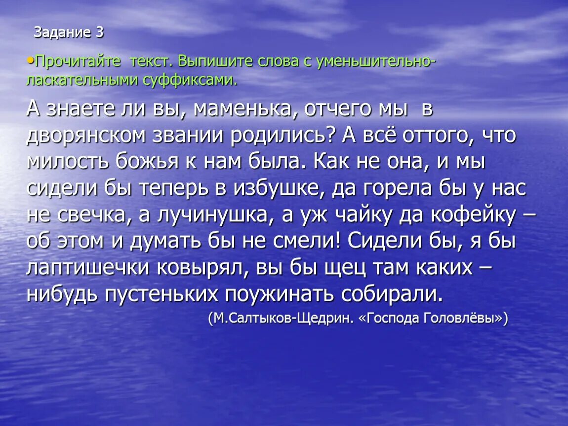 Выпишите слова уменьшительно ласкательными суффиксами. Текст с уменьшительно-ласкательными суффиксами. Сочинение с уменьшительно ласкательными словами. 5 Предложений с уменьшительно ласкательными. Описание детского сада с уменьшительно ласкательными словами.