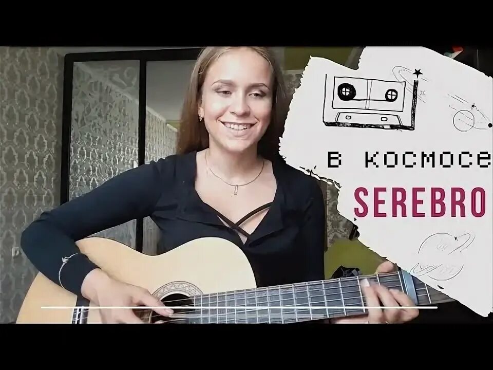 В серебре ее одну песня. Серебро евровидение 2007. Группа serebro дыши. Серебро текст песни. Группа серебро сонг 1.