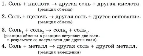 Реакция средней соли и кислоты