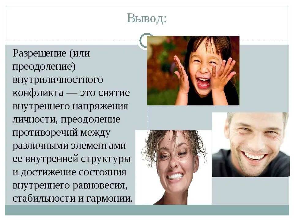 Внутриличностный конфликт разрешение конфликта. Разрешение внутриличностный конфликт. внутриличностные конфликты и способы их разрешения. внутриличностный конфликт виды. вывод конфликта.