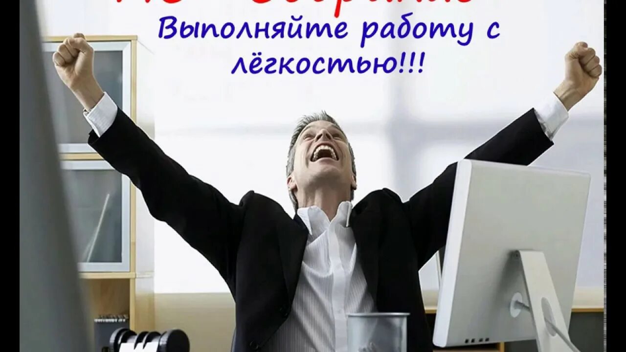 Как сделать свою работу