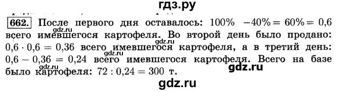Номер 815 по математике 6 класс виленкин. Номер 668 виленкин 6 класс. Русский язык 5 класс номер 668. Готовое домашнее задание 5 класс упражнение 668. Номер 1226 по математике 6 класс.