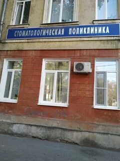 Воронежская клиническая стоматологическая
